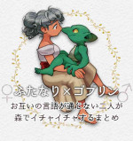 [Komeko] Different language futanari ♀ x goblin ♂