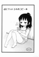 (Puniket 34) [BOOKS Takada (Yoshi-Puu)] Puniket 34 no Copy-bon (Mitsudomoe)