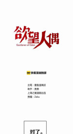 [国漫]欲望人偶第四话