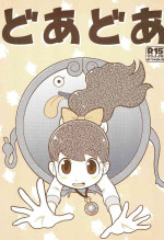 (Youkai Parade) [Echiko (Mokichi)] Door Door (Youkai Watch)