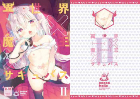 [Cocoa Holic (Yuizaki Kazuya)] Isekai x Maou x Succubus II [Chinese] [白杨汉化组] [Digital]