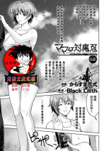 [Karasuma Nishiki] Mama wa Taimanin THE COMIC Ch.6-7 [Chinese] [鬼畜王漢化組] [Digital]