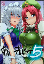 (Reitaisai 8) [Hyudorabo (Hyudora)] Touhou Derebitch 5 (Touhou Project)