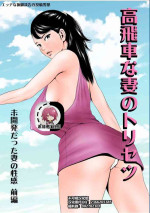 [Ecchi na Taikendan Kokuhaku Toukou Otoko Jyuku] Takabisha na Tsuma no Torisetsu ~Mikaihatsu datta Tsuma no Seikan Zenpen~ [Chinese] [不可视汉化]