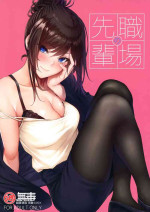 [IV VA SHIN (Mikuni Mizuki)] Shokuba no Senpai [Chinese] [无毒汉化组]