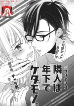 [Miduta Nashiko] Rinjin wa Toshishita de Kedamono. | 我的邻居是年下野兽。 [Chinese] [莉赛特汉化组]