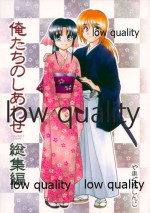 (Mimiket 6) [Yamaguchirou (Yamaguchi Shinji)] Ore-tachi no Shiawase Soushuuhen (Rurouni Kenshin)