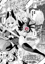 [Mitsuashi] Makai Senki Sistifia ~corruption~ (Bessatsu Comic Unreal Joutai Henka & Nikutai Kaizou Hen Vol. 1) [Chinese]