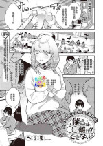 [Herio] Bokura wa ○○ Banare ga Dekinai Ketsuron (COMIC ExE 31) [Chinese] [两面包夹汉化组] [Digital]