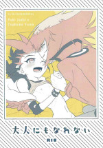 (Ore no Turn 9) [kinoko3 (Kinoko)] Otona ni mo narenai (Yu-Gi-Oh! GX, Yu-Gi-Oh! ZEXAL)