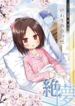 [Noraneko-no-Tama (Yukino Minato)] Owari no Nikkichou Full Color