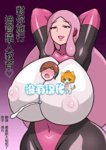 [Saga no Tame no Saga (Ratoo)] Shiko Saru Kyouiku Hodokoshimasu | 對你施行擼管猿人教育 [Chinese] [沒有漢化]