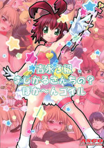 (C70) [ASGO (Zanzi)] Yoshinaga 3-kyuu Magical-san-chi no? Pokahngoyle (Various)