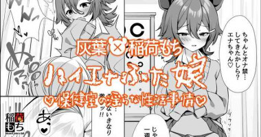 [Haiba, Inari Mochi] Hyena Futa Musume Hokenshitsu no Midarana Seikatsu Jijou Collab Manga