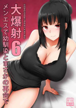 [Ginhaha] Menesu de Osananajimi to Masaka no Saikai de Daibakusha 6 | 在舒壓時尚會館巧遇青梅竹馬大爆射 6 [Chinese]