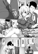 [Awayume] Stairway to hell or heaven!? Ch. 1-4 [Chinese] [新桥月白日语社x佳奈助汉化组] [Digital]