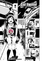 [Yumoteliuce] Car Hunter (JK Manual) [Chinese] [不可视汉化]