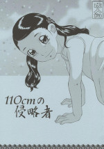 [Momonga Club (Hayashibara Hikari)] 110cm no Shinryakusha