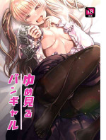 [yoshioereki] Yumemiru BanGal