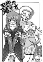 (Puniket 13) [Kousoku Denjin (Arima Hyoue)] Tenshi no Misao GAMESPECIAL II Senkouban (Shoujo Yoshitsune Den)
