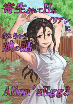 [Moheji] Alien's Egg 3