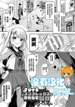 [Hetaren] Namaiki Complex ni Wakarase Seisai (2D Comic Magazine - Futanari Mesugaki Sakusei Namaiki Zako Mesu Sao o Wakarase Shibori! Vol. 1) [Chinese] [沒有漢化] [Digital]