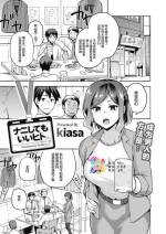 [kiasa] Nani shite mo Ii Hito (COMIC HOTMILK 2021-08) [Chinese] [两面包夹汉化组] [Digital]