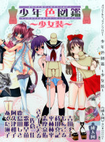 (Shotaket 11) [Rorororomo (Various)] Shounen Iro Zukan ~Shoujosou~