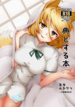 [Kongarin (Shiromaki Mizuga)] Tsukasa to Suru Hon (Touhou Project) [Chinese] [Digital]