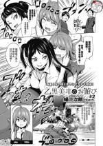 [Sanagi Torajirou] Otoguro Miya no Oasobi #2 (COMIC HOTMILK 2018-09) [Chinese] [不咕鸟汉化组] [Digital]
