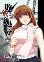 [TAREkatsu] Haiki Shobun No. 1 Kasumi Hen Kahitsu Shuuseiban (Dead or Alive)