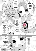[Usashiro Mani] Renai Lesson! | 恋爱♂课堂 (Punitto Complex) [Chinese] [不可视汉化] [Digital]