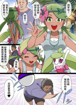 [Kusayarou] Slave Ball Sennou ~Mallow & Steenee Hen~ (Pokémon Sun & Moon) [Chinese] [一只麻利的鸽子汉化]