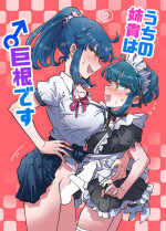 [blue lung] Uchi no Aneki wa Kyokon desu