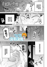 [Tsukusun] Kitami-kun to Senpai | 北見君與前輩 (COMIC Mate Legend Vol. 38 2021-04) [Chinese] [沒有漢化] [Digital]