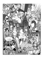 [Patton Shogun] DOA vs. Predator 2: The Human Onahole (Dead or Alive)