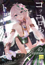 [Camrism (Kito Sakeru)] Kokkoro-chan no Torotoro Osouji (Princess Connect! Re:Dive) [Digital]