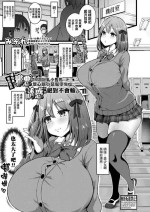 [Mizore] Kanojo ga Iru node Jaaku na Teishinchou M-Cup Amaama Ijiwaru Oshiego no Yuuwaku ni wa Makemasen. (COMIC Shingek