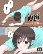 [pinochika] Mushibu ~Ari Hen~