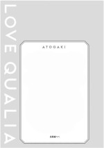 [Tamao Bebe] Love Qualia | 爱情感质 后记2 [Chinese] [Digital]