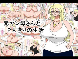 [18master] Motoyan Kaa-san to Futarikiri no Seikatsu [English]