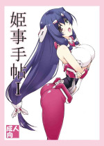 [Shikishima GunTool (Shikishima Tenki, Shikishima Shoutarou)] Himegoto Techou I (Kyoukai Senjou no Horizon) [Digital]