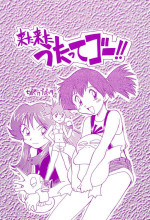 (C55) [Utatte Gou (Chiba Dirou)] Kita Kita Utatte Gou!! (Pokémon, Bakusou Kyoudai Let's & Go!!)