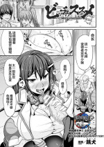 [Haneinu] Bitch no Susume ~Mesu ni Mezameru Seitokaichou~ Ch. 2 (Haiboku Otome Ecstasy Vol. 18) [Chinese] [翻车汉化组] [Digit