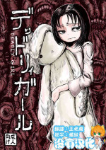 [Mikenekohanten (Sakamoto Kafka)] DEADLY GIRL [Chinese] [沒有漢化] [Digital]
