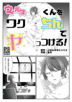 [Gohan Project] Virus-kun o Vaccine de Yattsukeru!