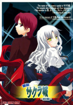 (C74) [PURIMOMO (Goyac)] Fuuun Sakura Shiro -Zenpen- (Fate/hollow ataraxia)