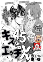 [Inamoto Ineko] Kiss made 45 cm, Ecchi made x cm!? | 距离接吻45厘米，距离色情×cm! [Chinese] [靴下x莉赛特联合汉化]