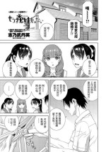 [Shinobu Tanei] Mou Imouto ja Nai (COMIC Penguin Club 2021-09) [Chinese] [Digital]