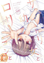 [tyontyon] Satori Youjo to Lolicon to | 讀心幼女與蘿莉控 [Chinese] [禁漫漢化組] [Digital]